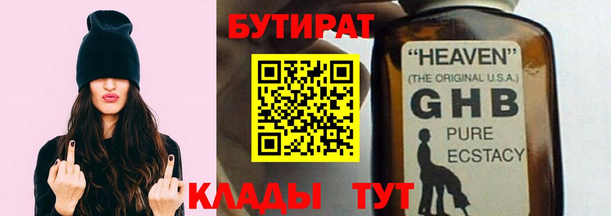 Бугуруслан  Бутират жидкий экстази  Вход с VPN 