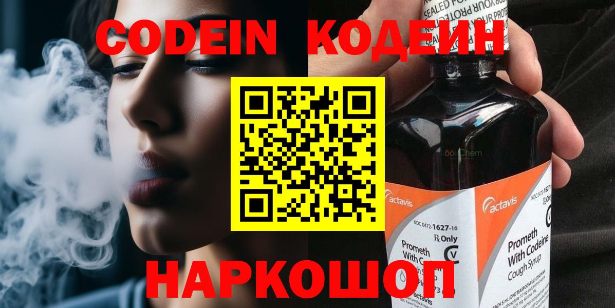 Бугуруслан  Кодеиновый сироп Lean Purple Drank  Вход с VPN  Кодеин Purple Drank 