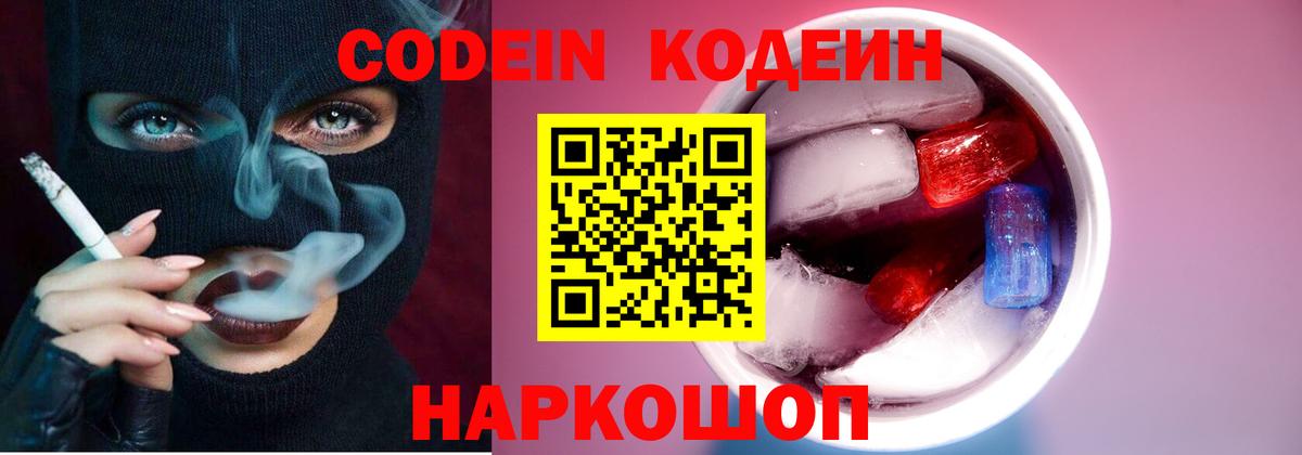Кодеин Purple Drank Бугуруслан