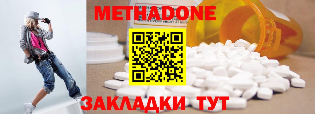 МЕТАДОН methadone Бугуруслан